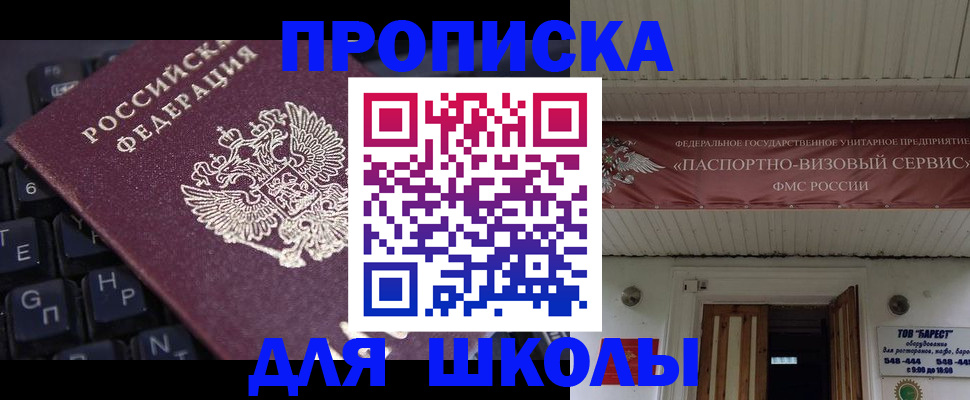 прописка гарантия в Чкаловске