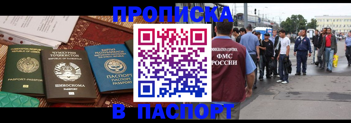 прописка законно в Чкаловске